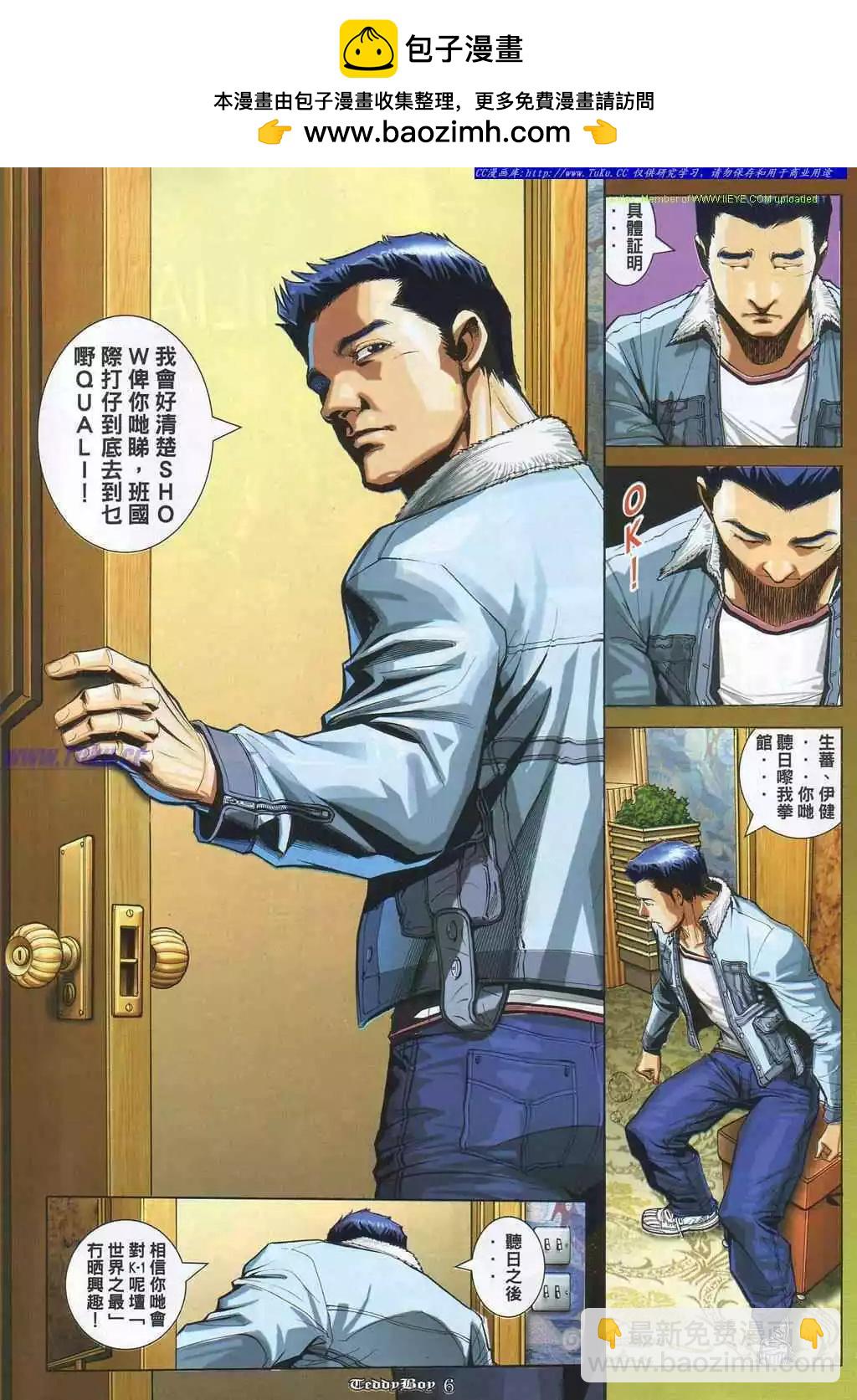 🍸古惑仔 第863卷 第2页
