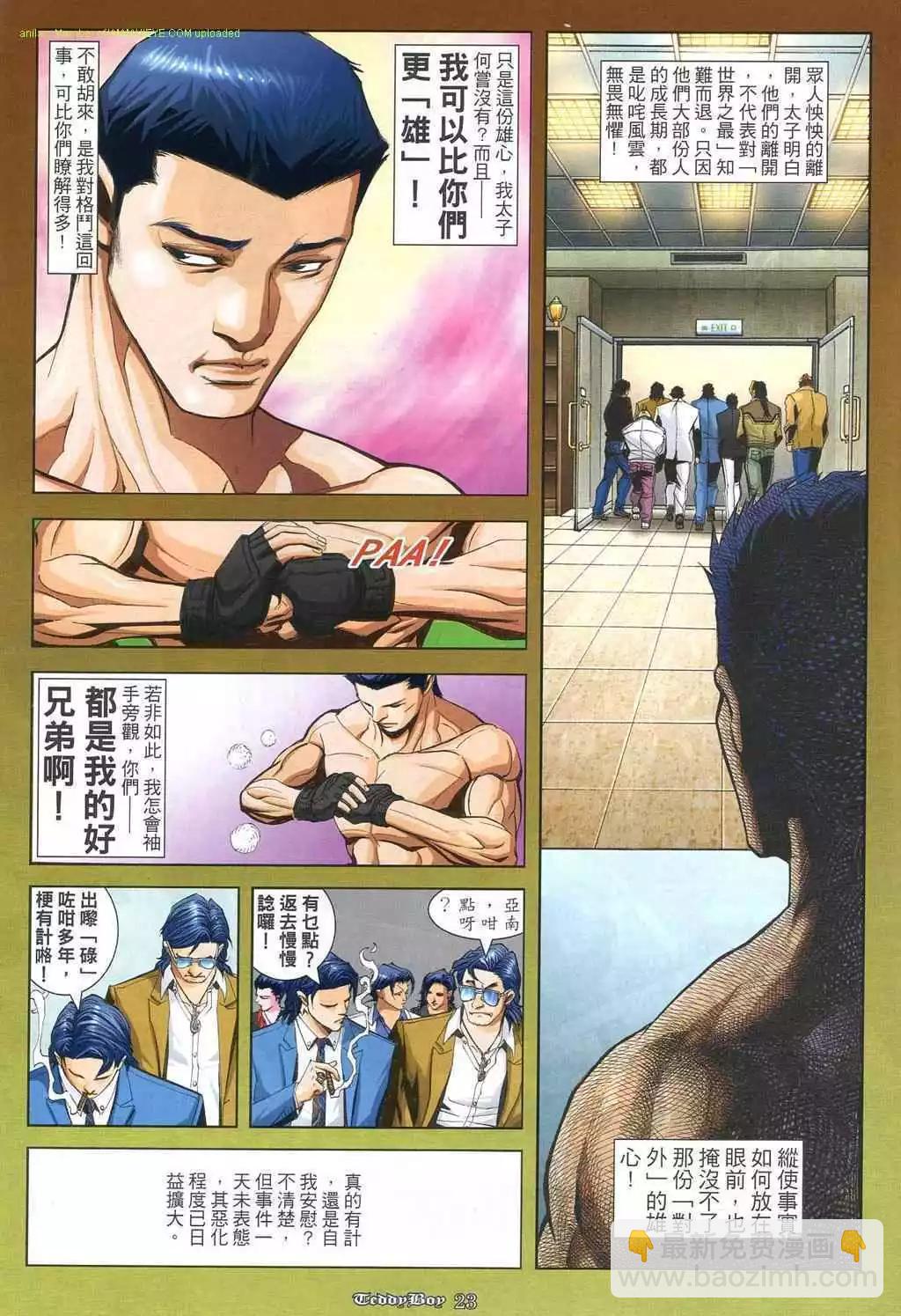 🍸古惑仔 第863卷 第20页