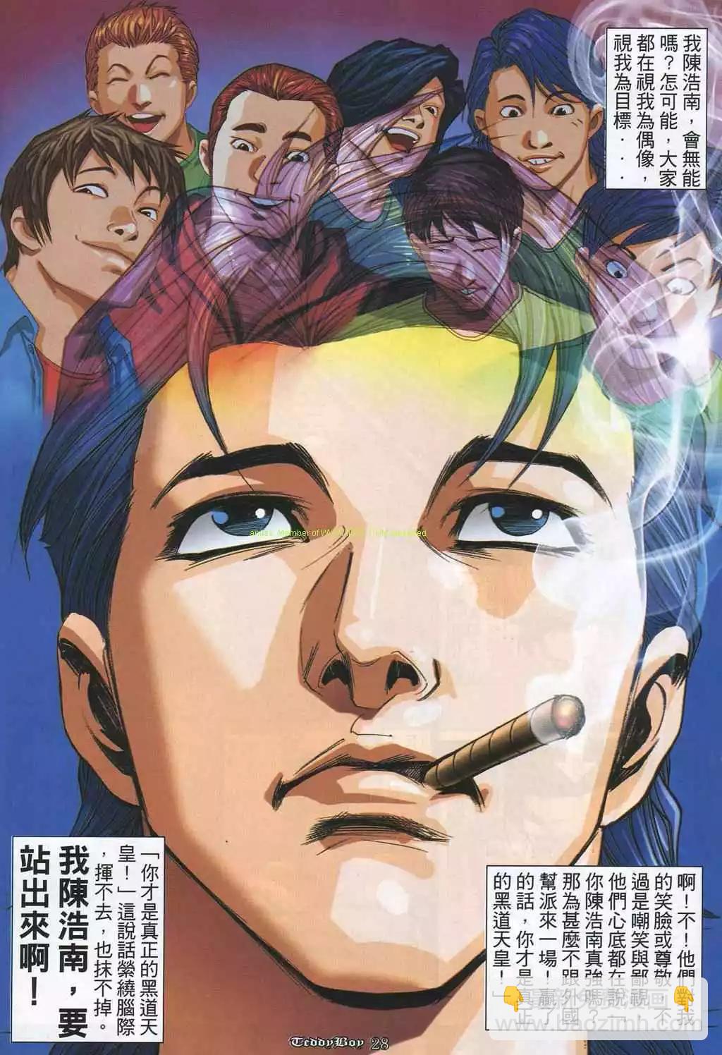 🍸古惑仔 第863卷 第21页
