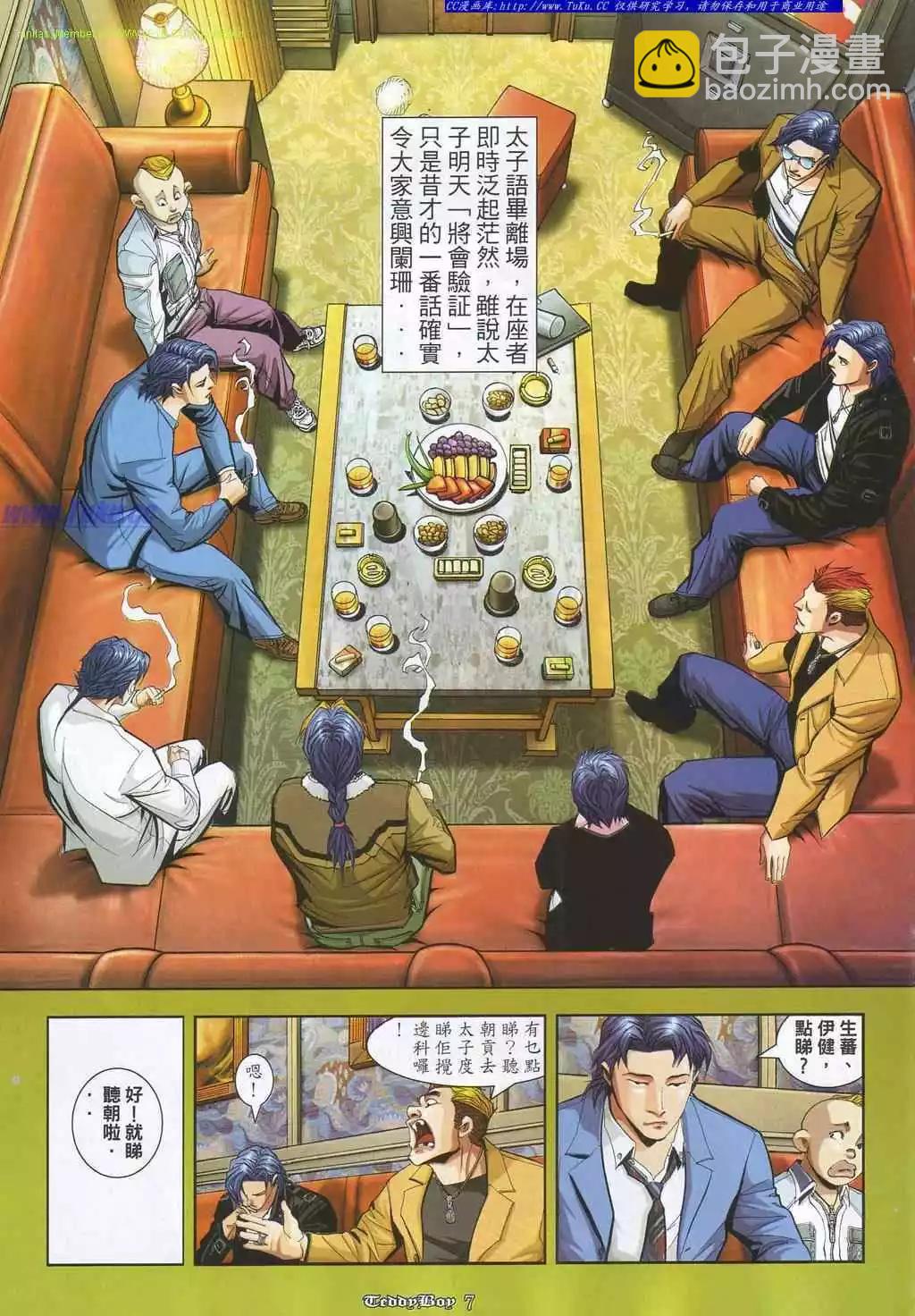 🍸古惑仔 第863卷 第3页