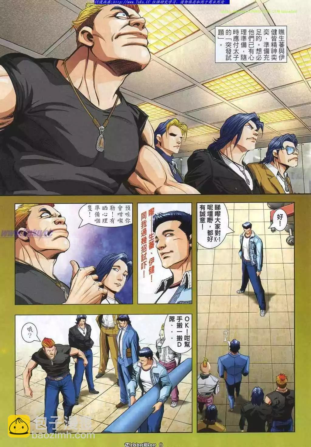 🍸古惑仔 第863卷 第5页