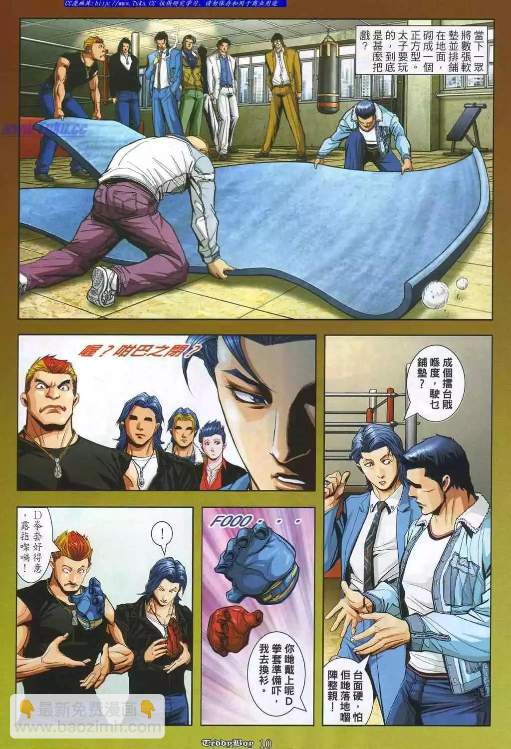 🍸古惑仔 第863卷 第6页
