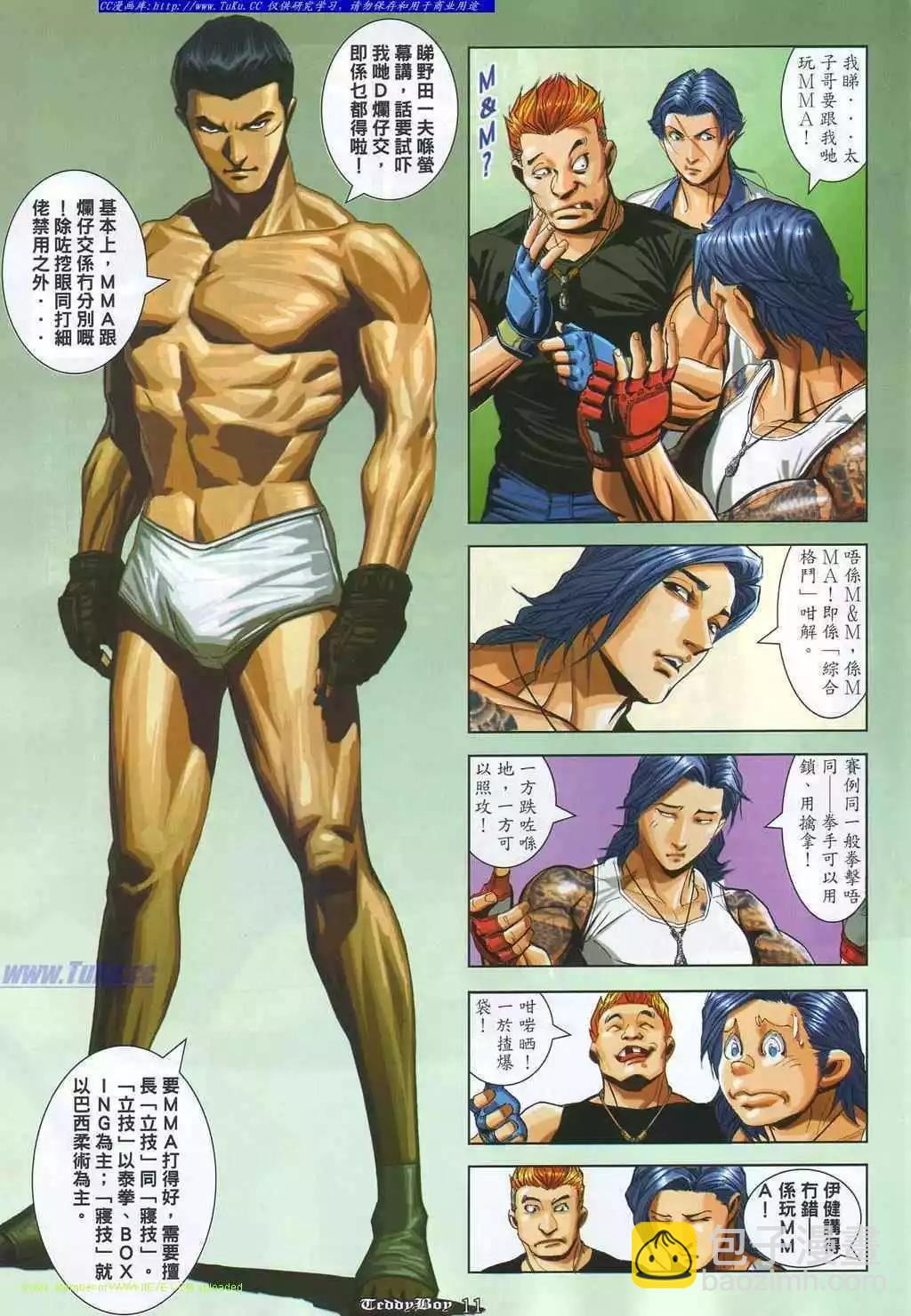 🍸古惑仔 第863卷 第7页