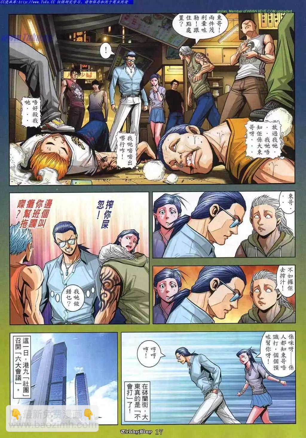 🍸古惑仔 第865卷 第10页