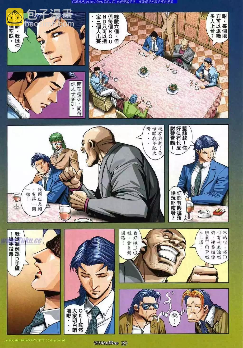 🍸古惑仔 第865卷 第11页