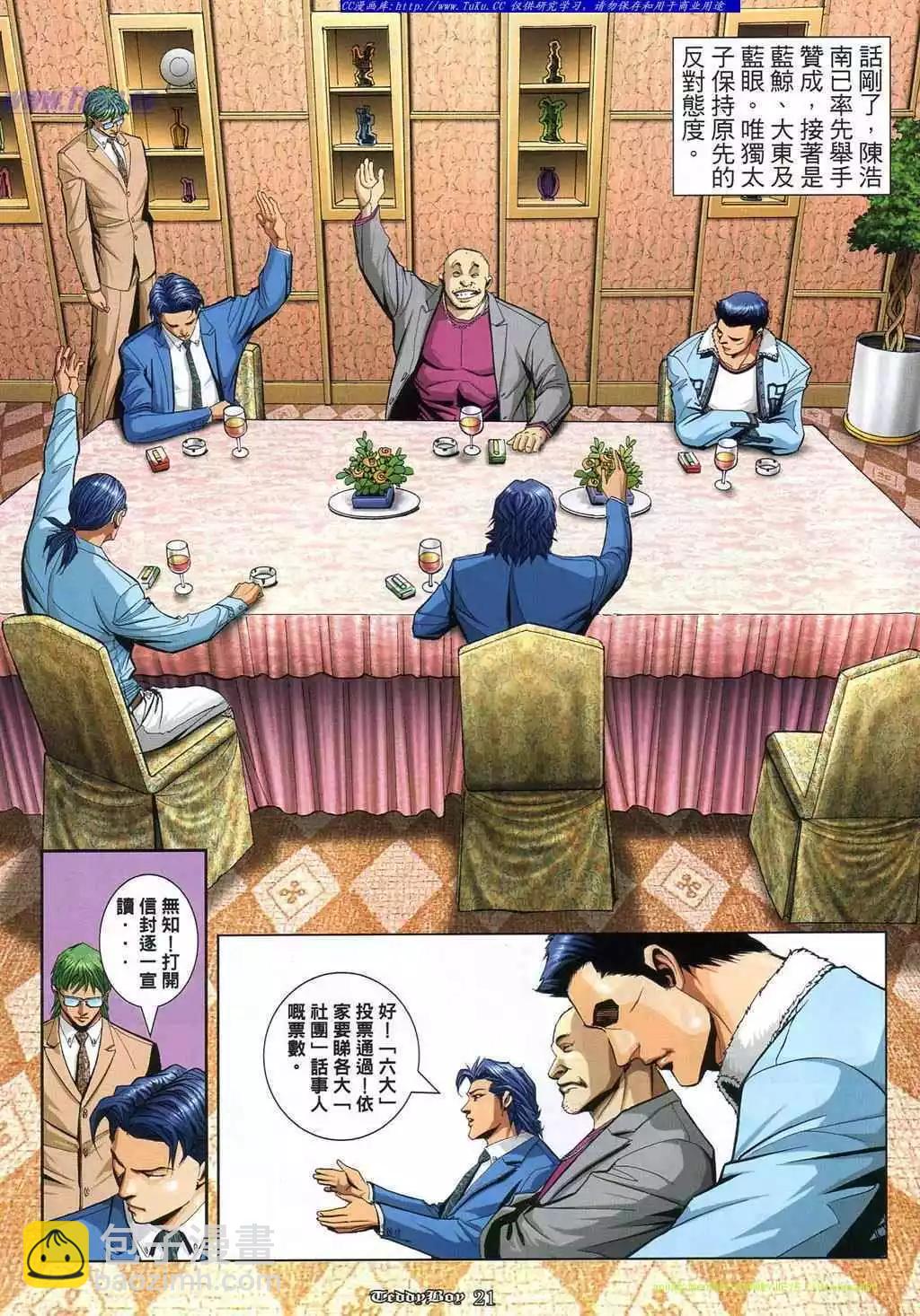 🍸古惑仔 第865卷 第12页