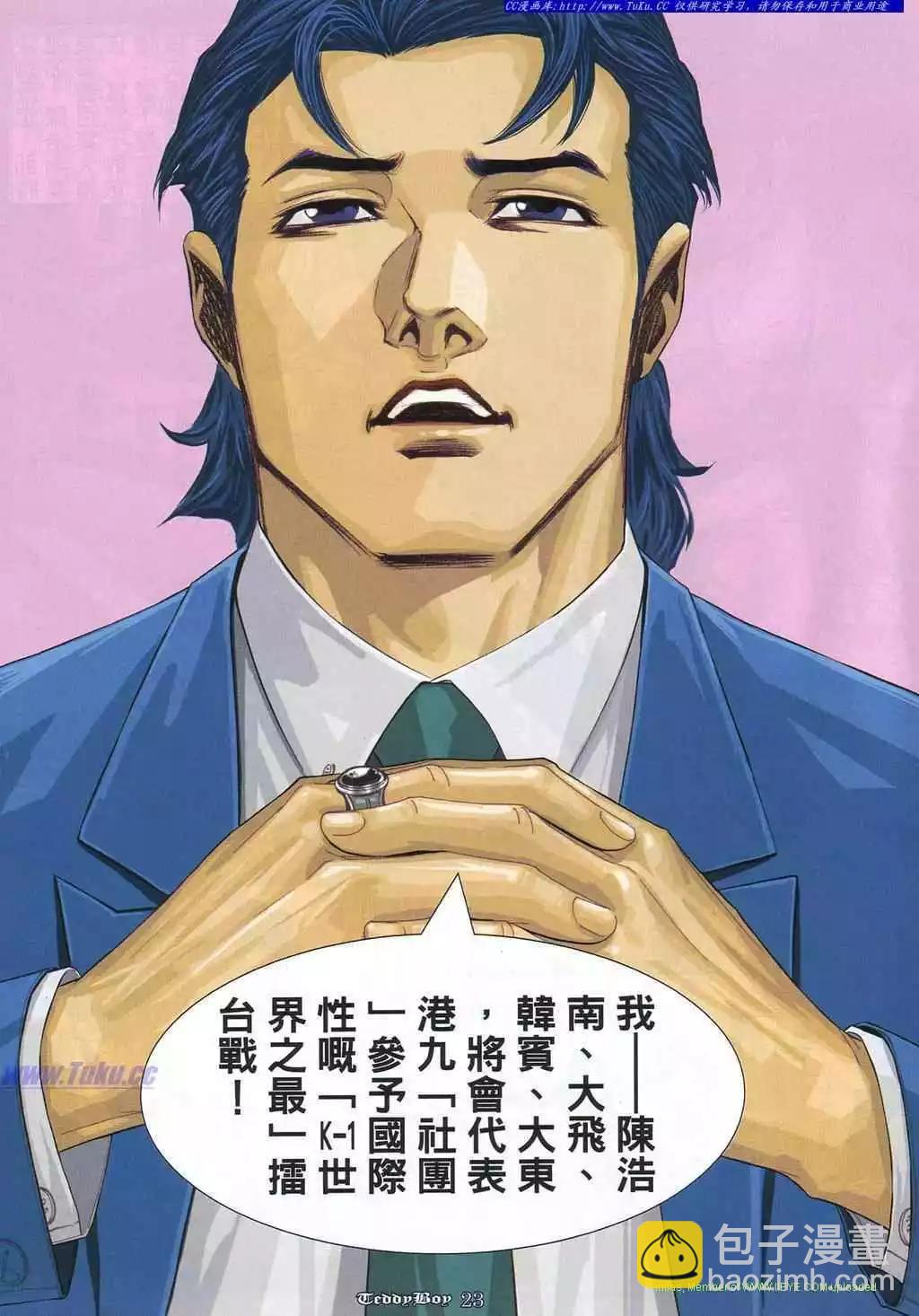 🍸古惑仔 第865卷 第13页