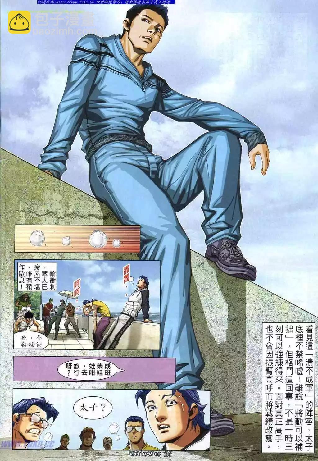 🍸古惑仔 第865卷 第15页