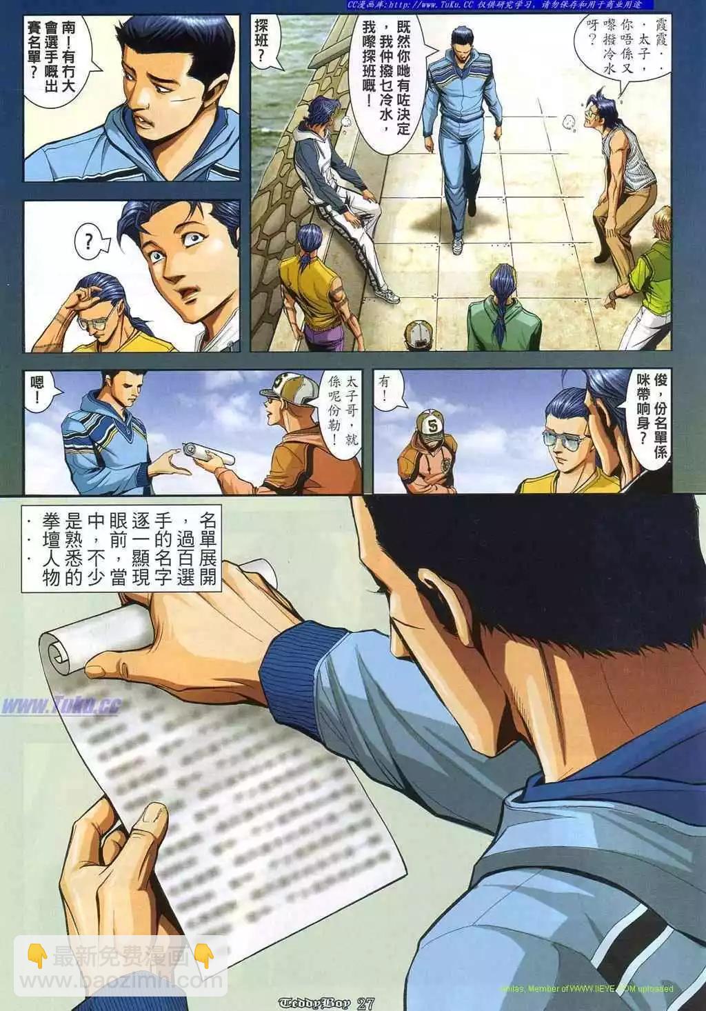 🍸古惑仔 第865卷 第16页