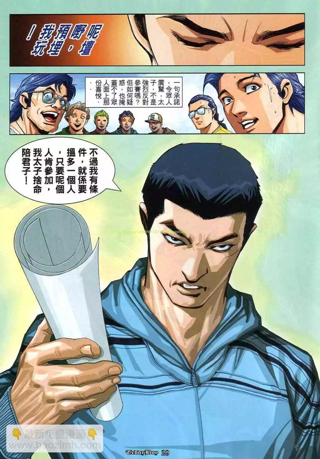 🍸古惑仔 第865卷 第17页