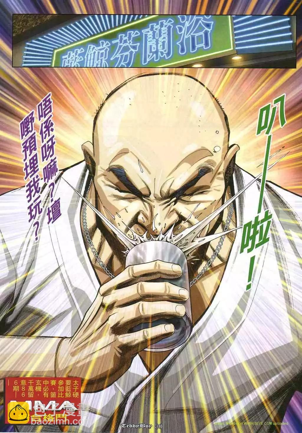 🍸古惑仔 第865卷 第18页
