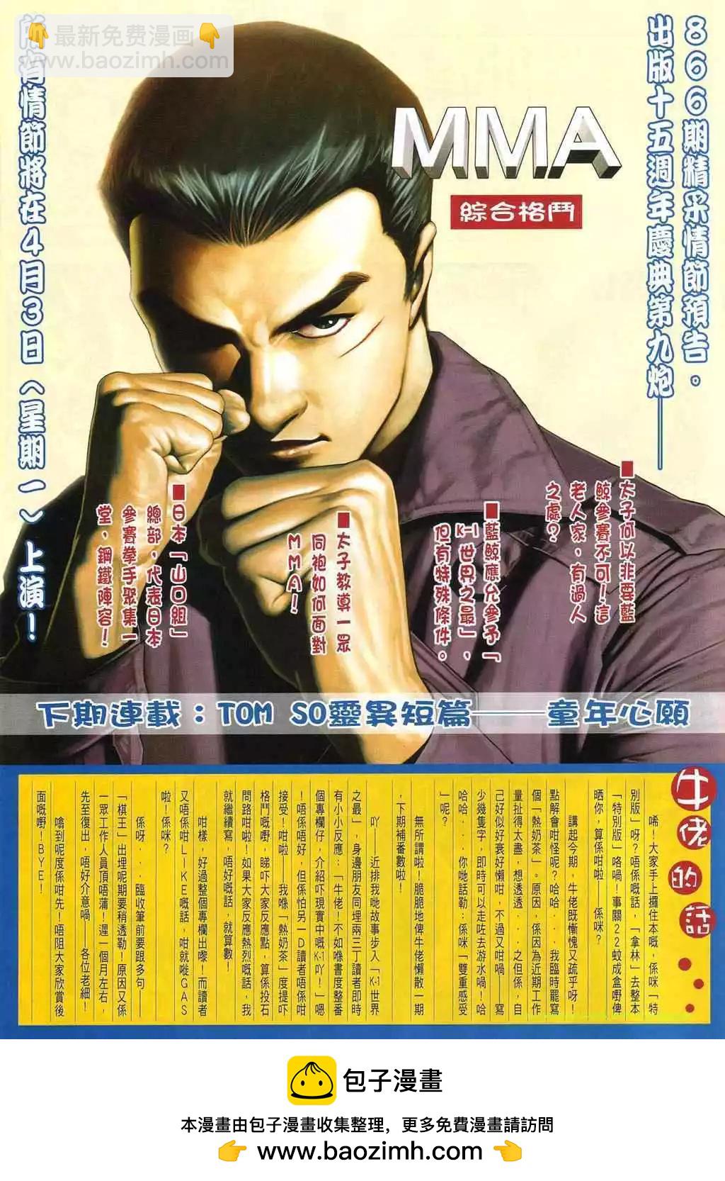 🍸古惑仔 第865卷 第19页