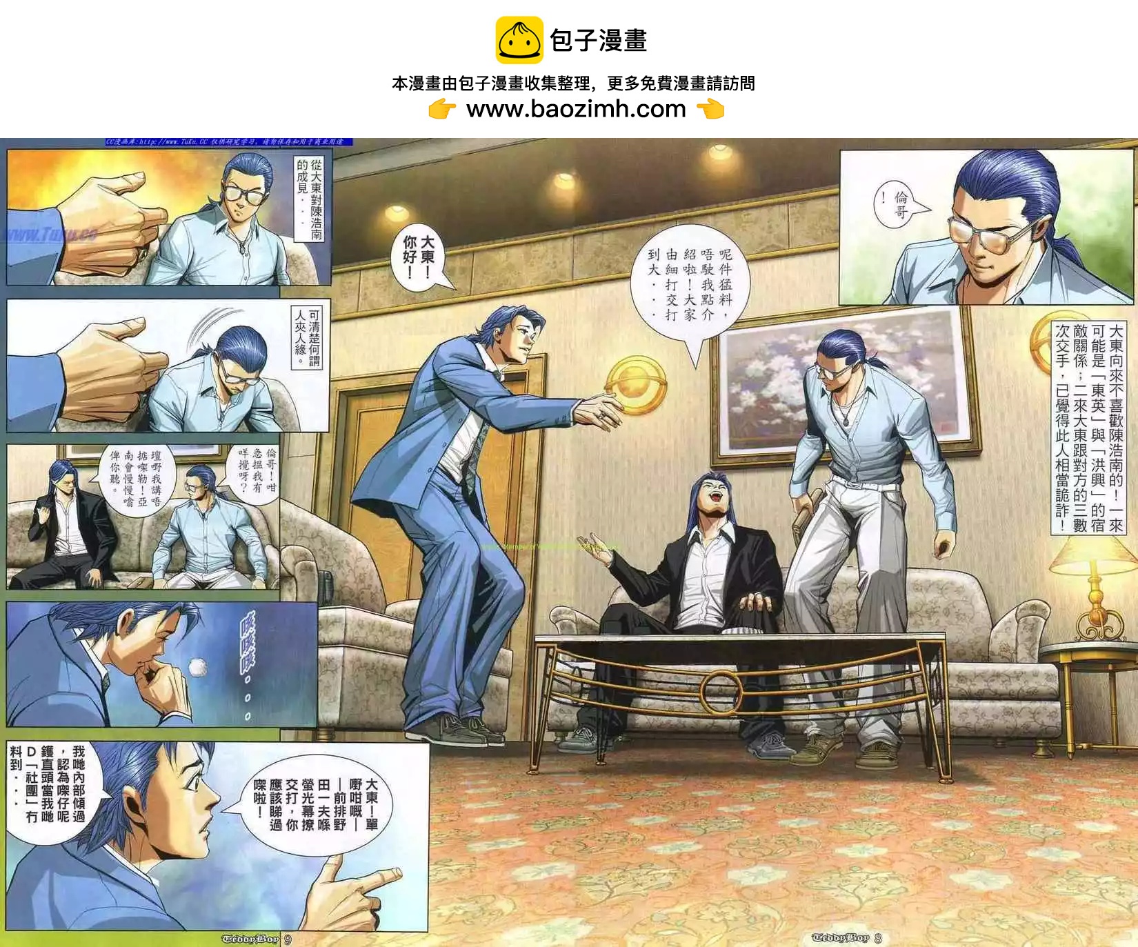 🍸古惑仔 第865卷 第2页