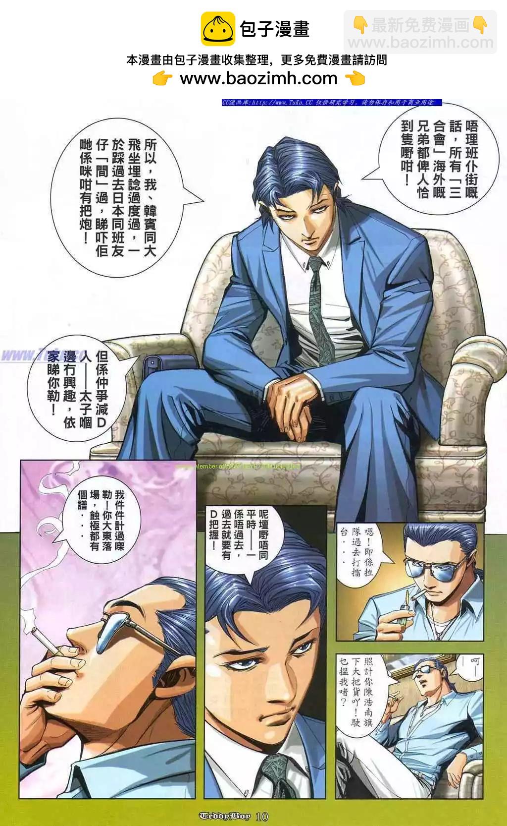 🍸古惑仔 第865卷 第3页