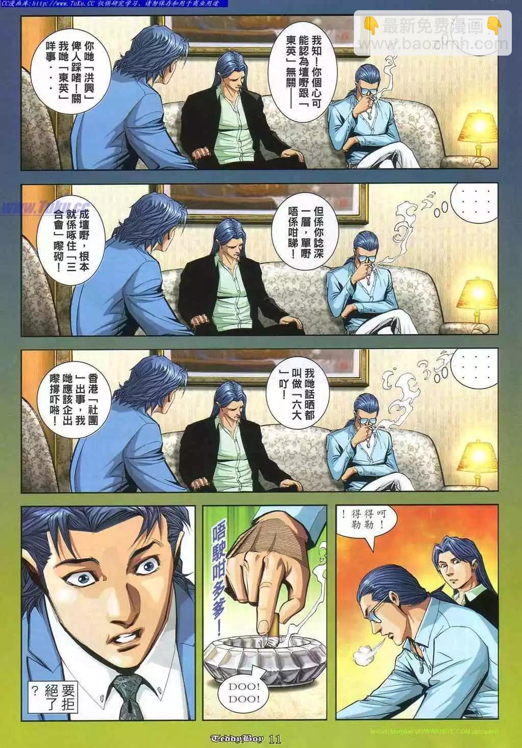 🍸古惑仔 第865卷 第4页