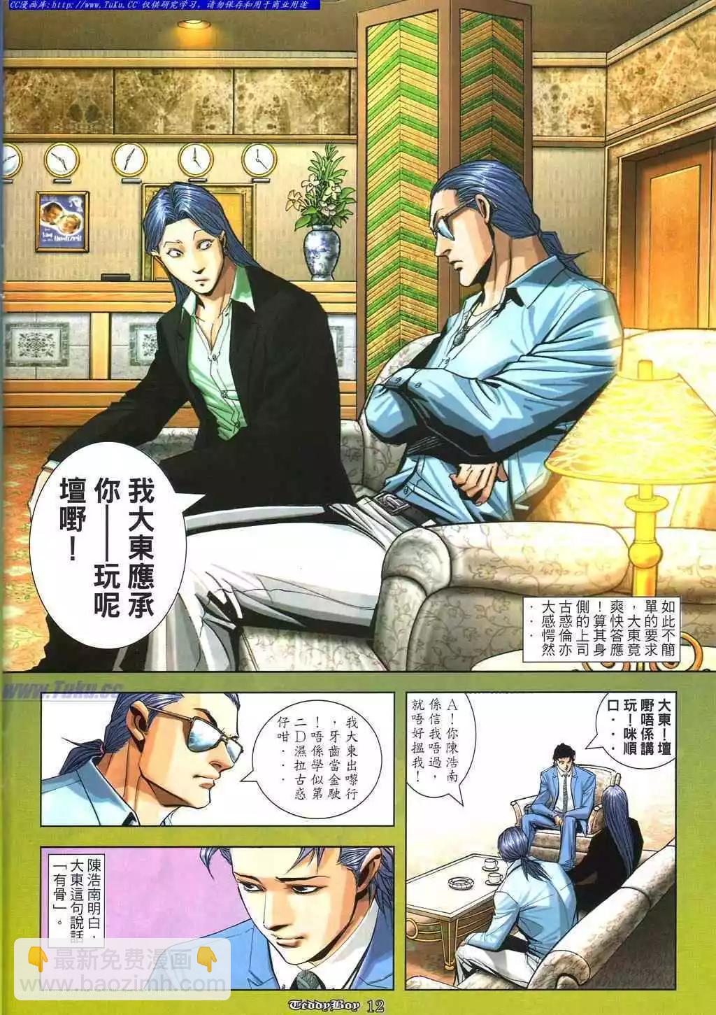 🍸古惑仔 第865卷 第5页