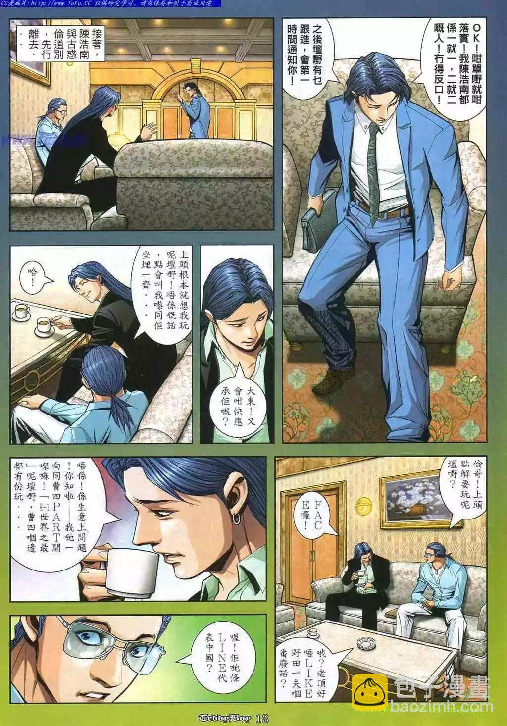 🍸古惑仔 第865卷 第6页