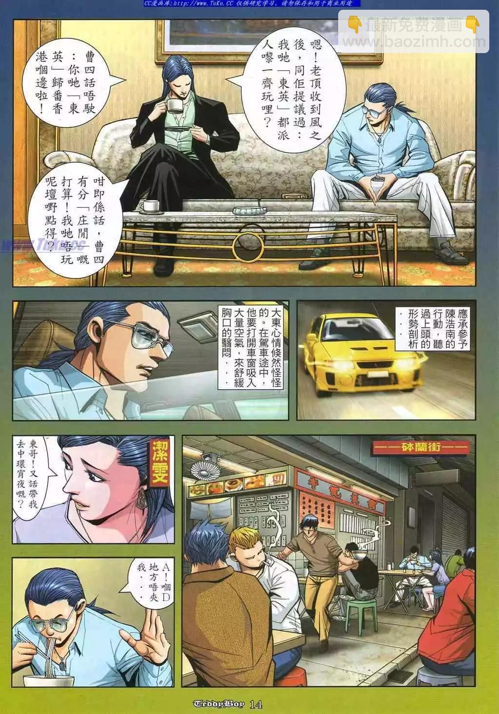 🍸古惑仔 第865卷 第7页