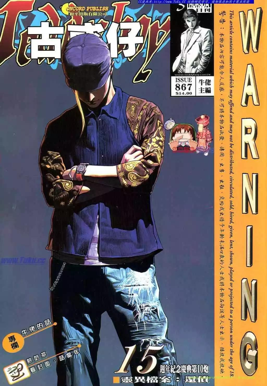 🍸古惑仔 第867卷 第1页