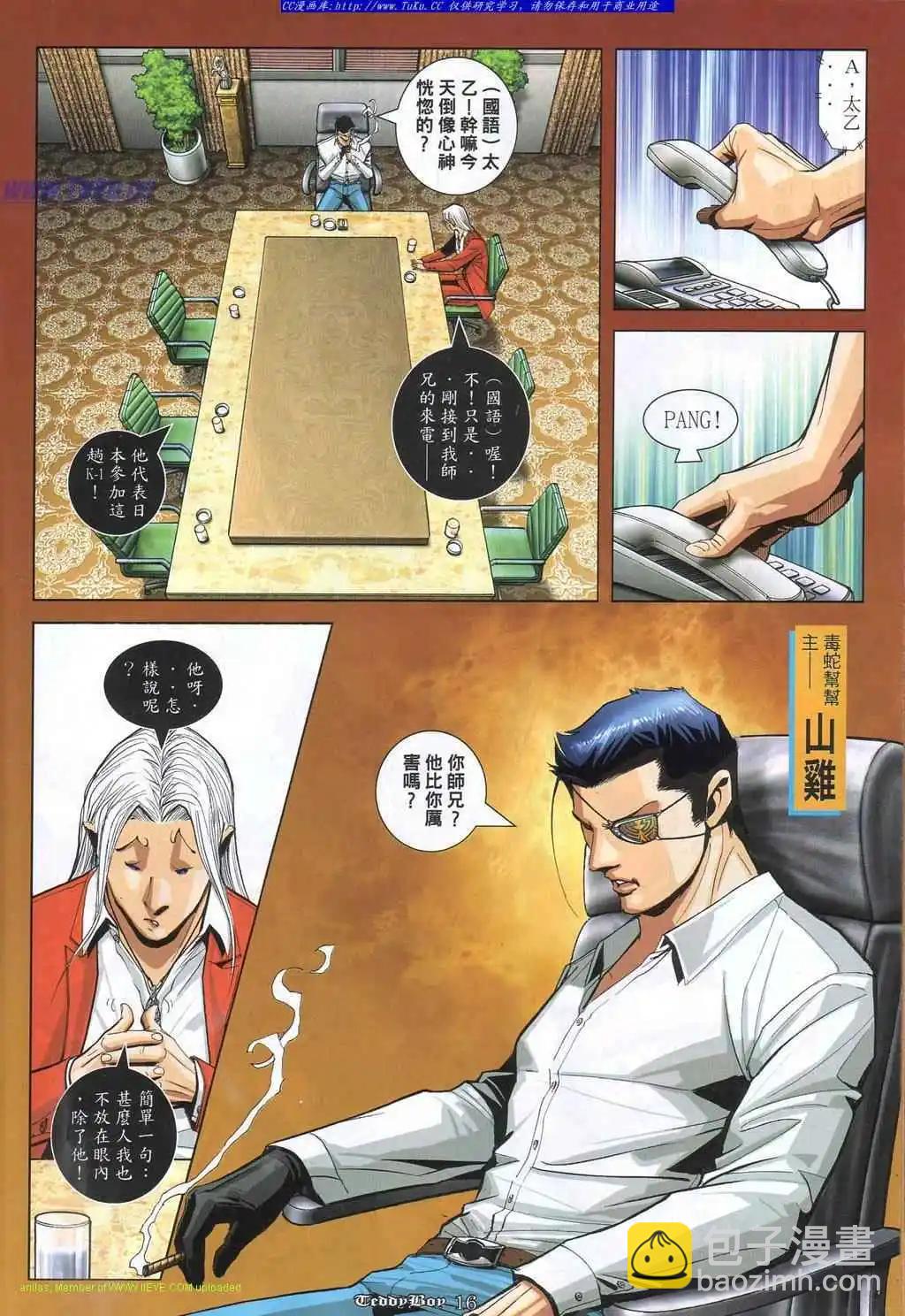 🍸古惑仔 第867卷 第12页