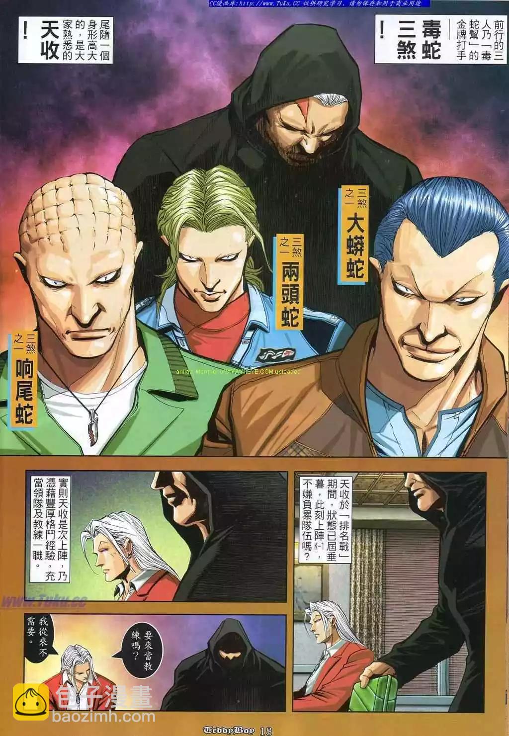 🍸古惑仔 第867卷 第14页