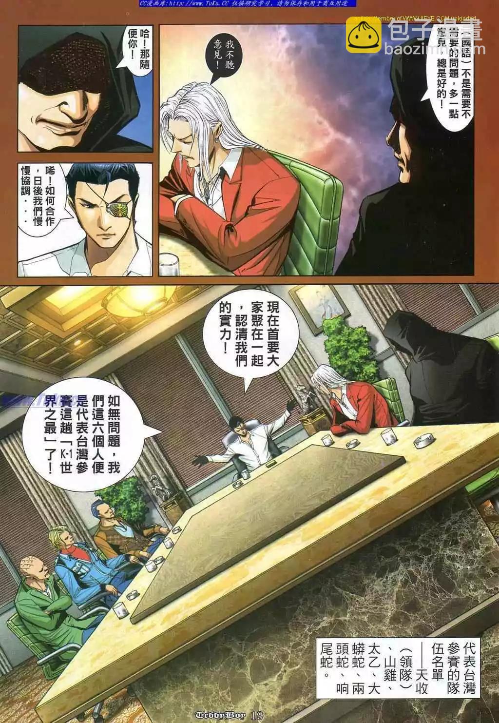 🍸古惑仔 第867卷 第15页