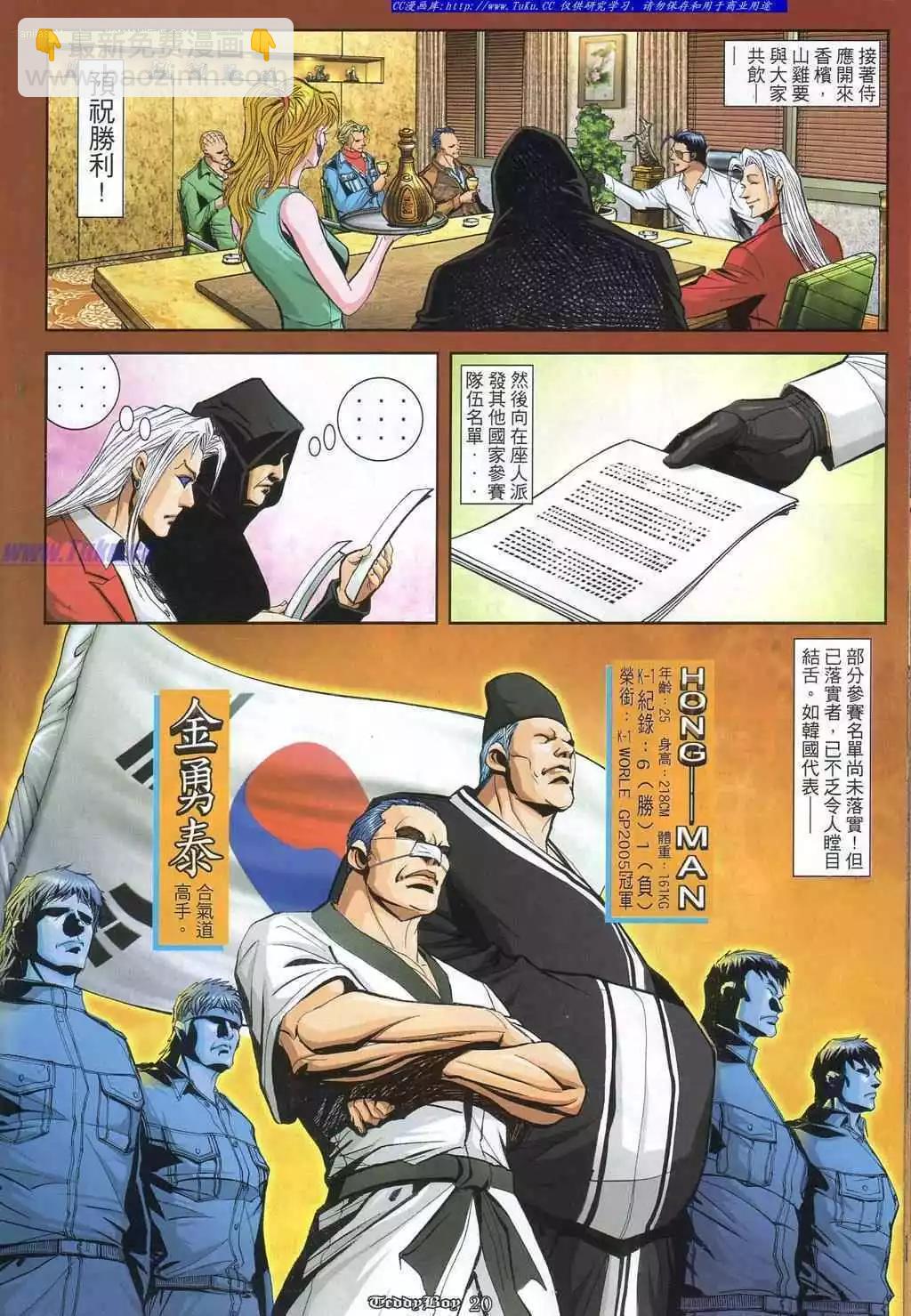 🍸古惑仔 第867卷 第16页