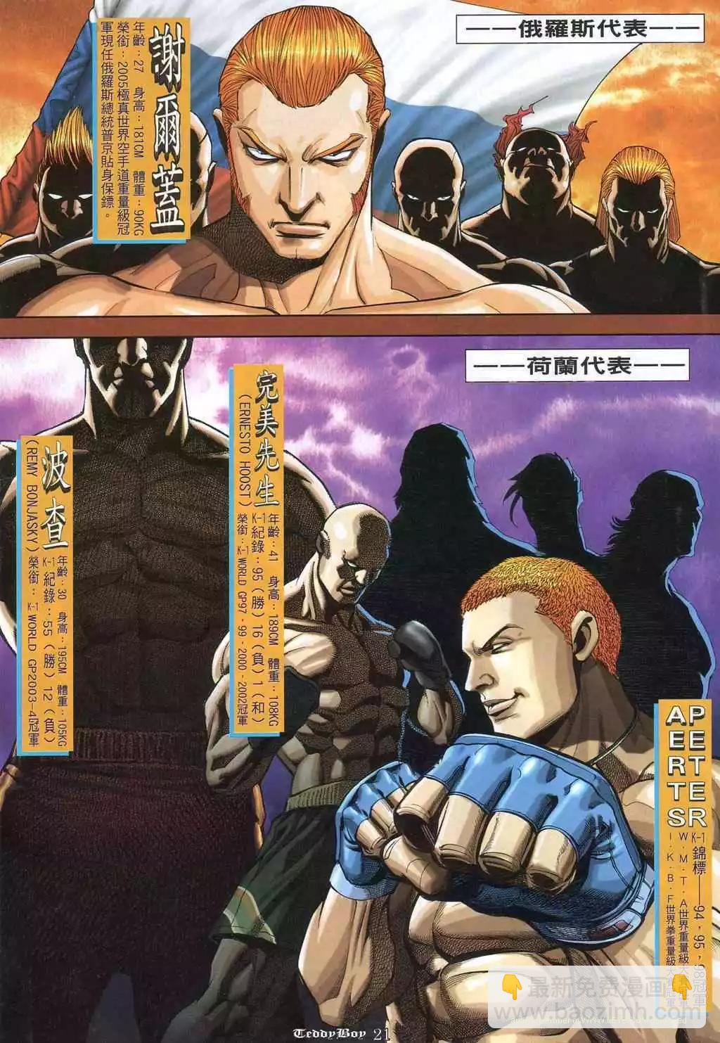 🍸古惑仔 第867卷 第17页