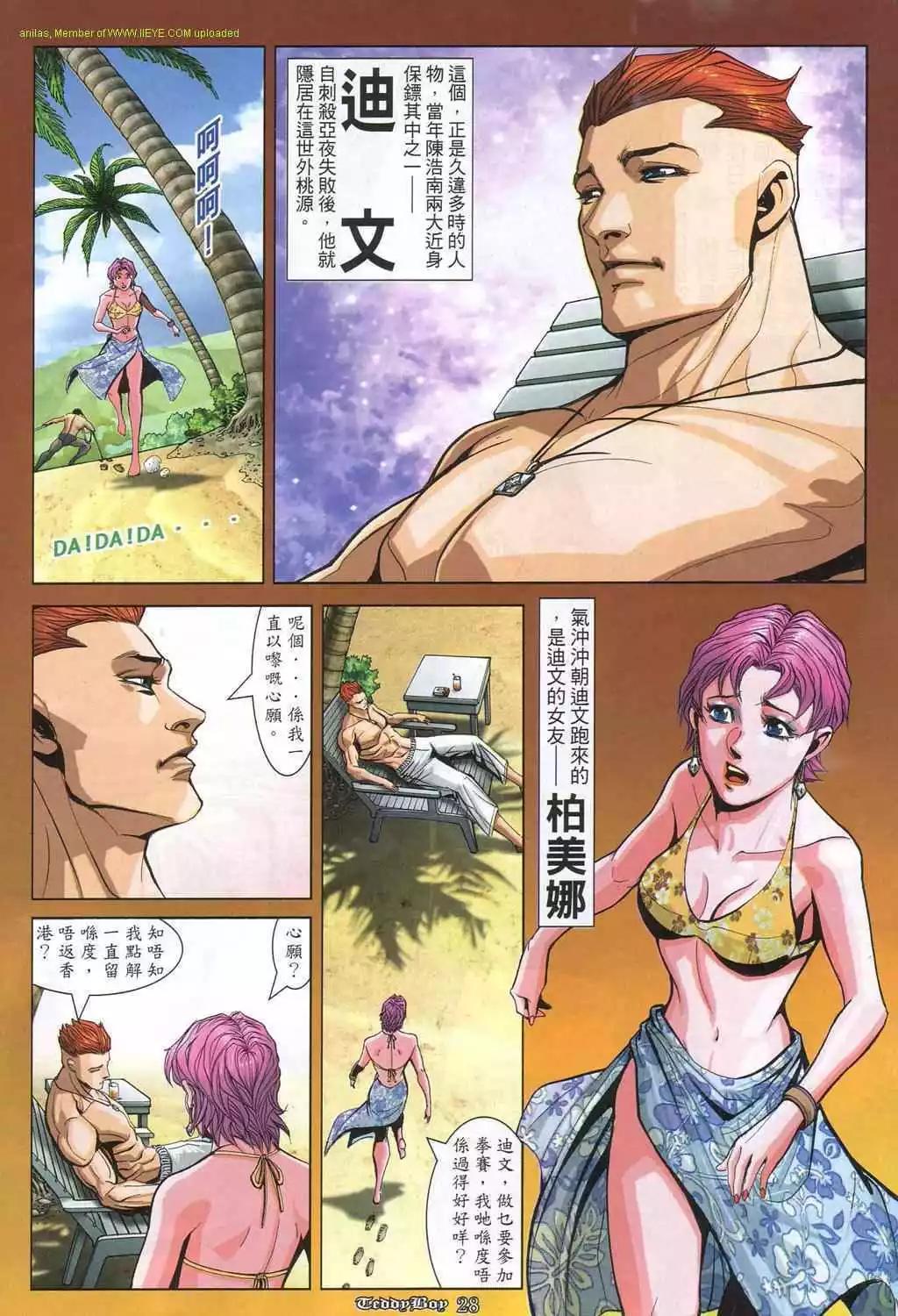 🍸古惑仔 第867卷 第21页