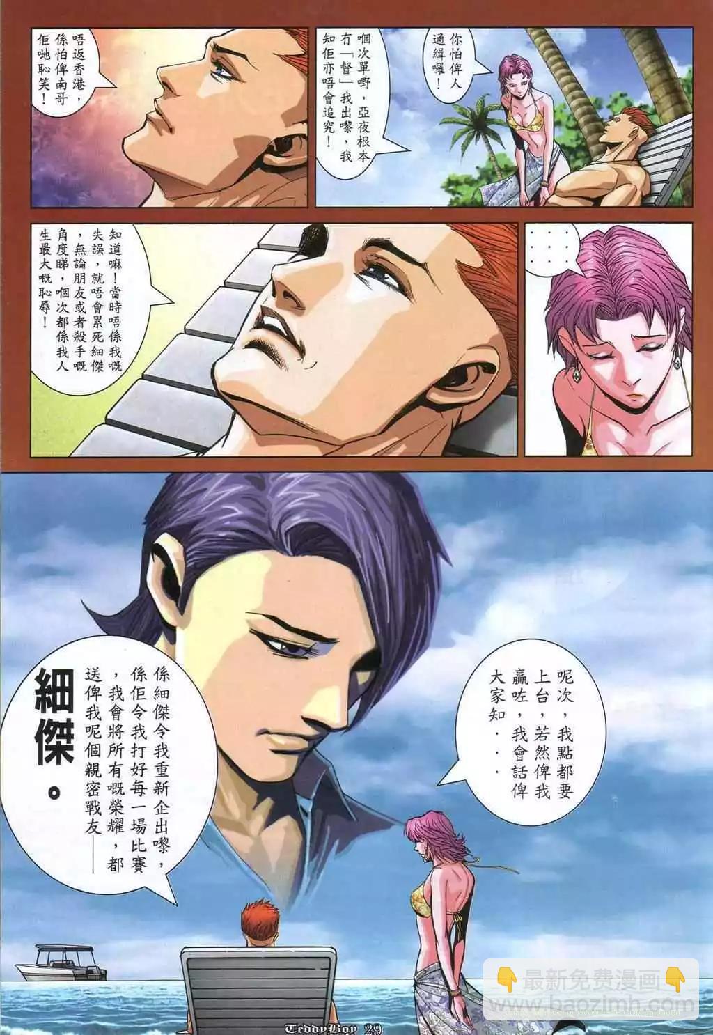 🍸古惑仔 第867卷 第22页