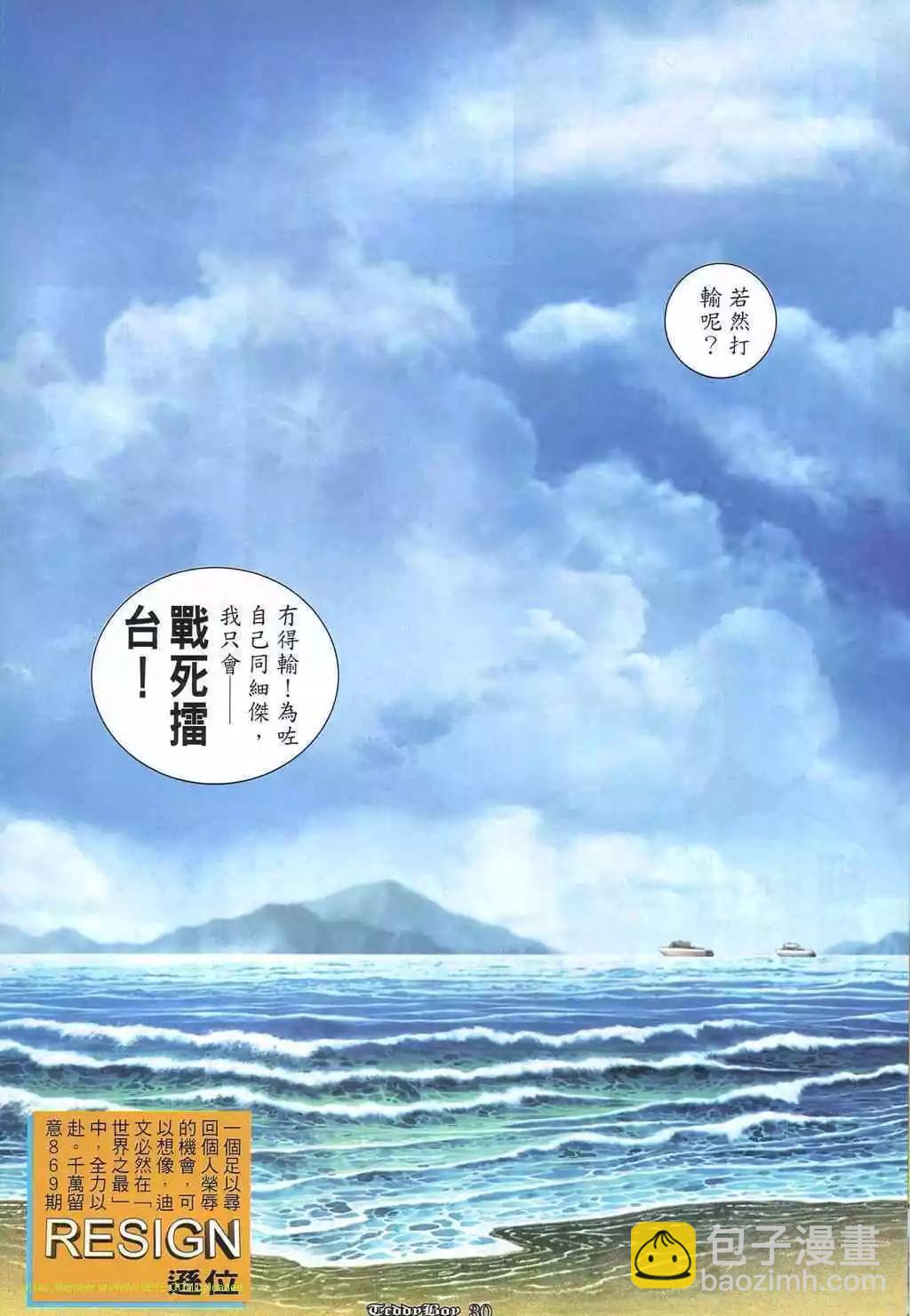🍸古惑仔 第867卷 第23页