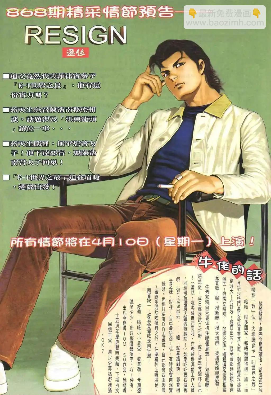 🍸古惑仔 第867卷 第24页