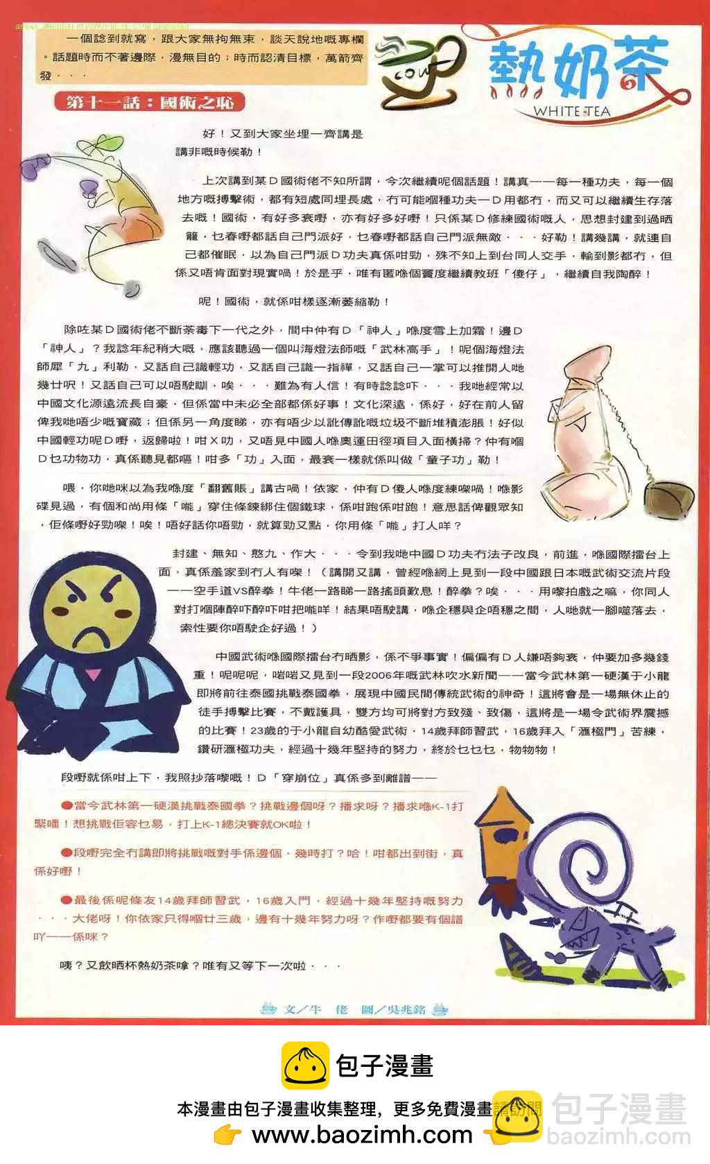🍸古惑仔 第867卷 第25页