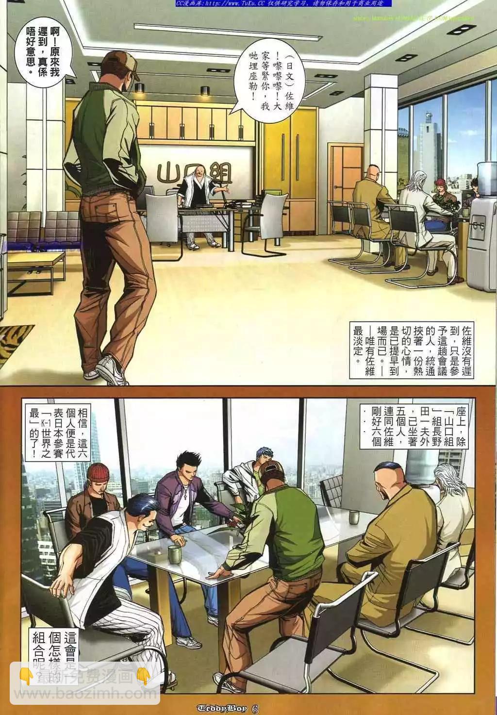 🍸古惑仔 第867卷 第3页