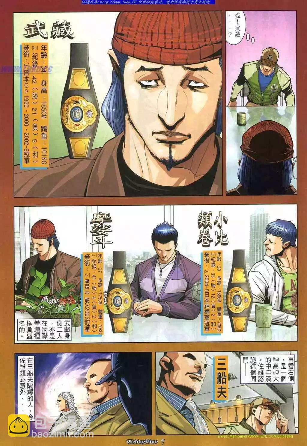 🍸古惑仔 第867卷 第4页