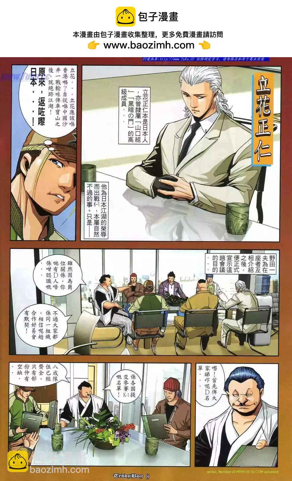 🍸古惑仔 第867卷 第5页