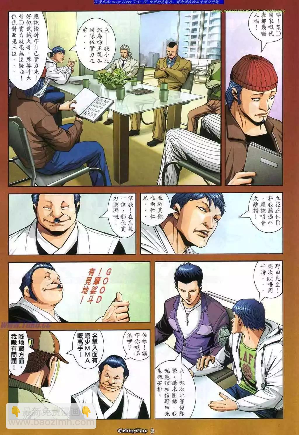 🍸古惑仔 第867卷 第6页
