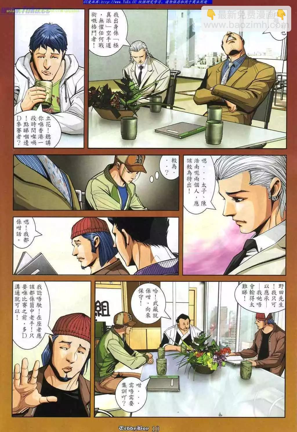 🍸古惑仔 第867卷 第7页