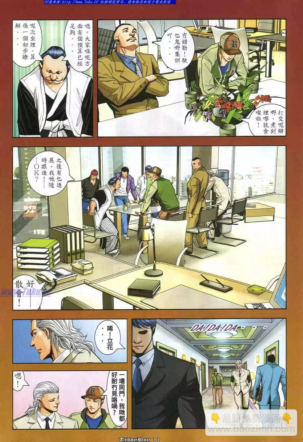 🍸古惑仔 第867卷 第8页