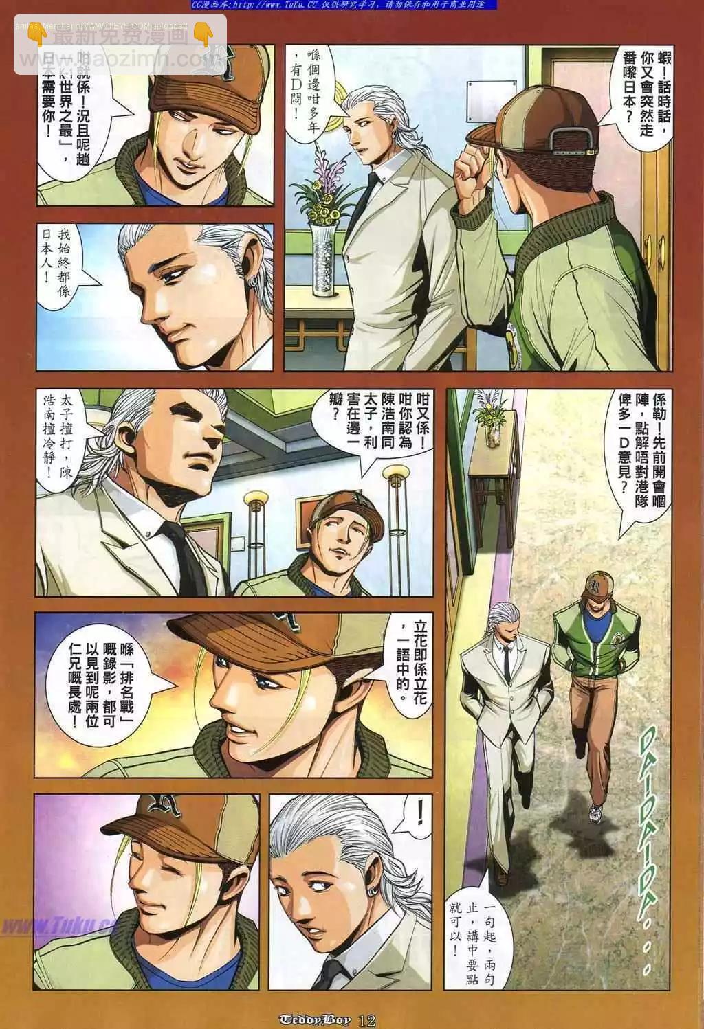 🍸古惑仔 第867卷 第9页