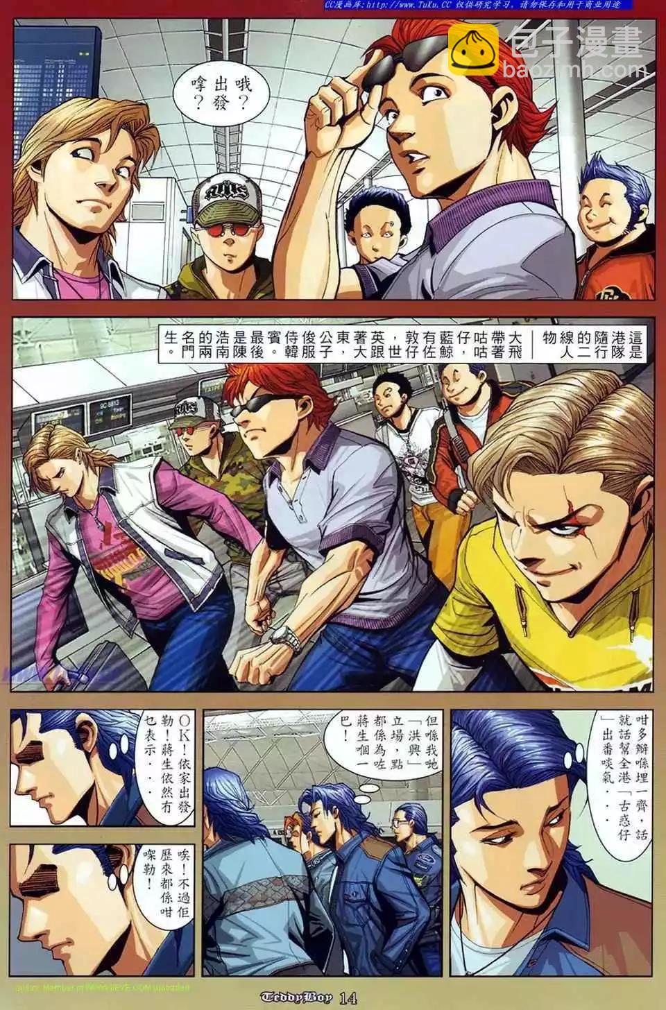 🍸古惑仔 第869卷 第10页