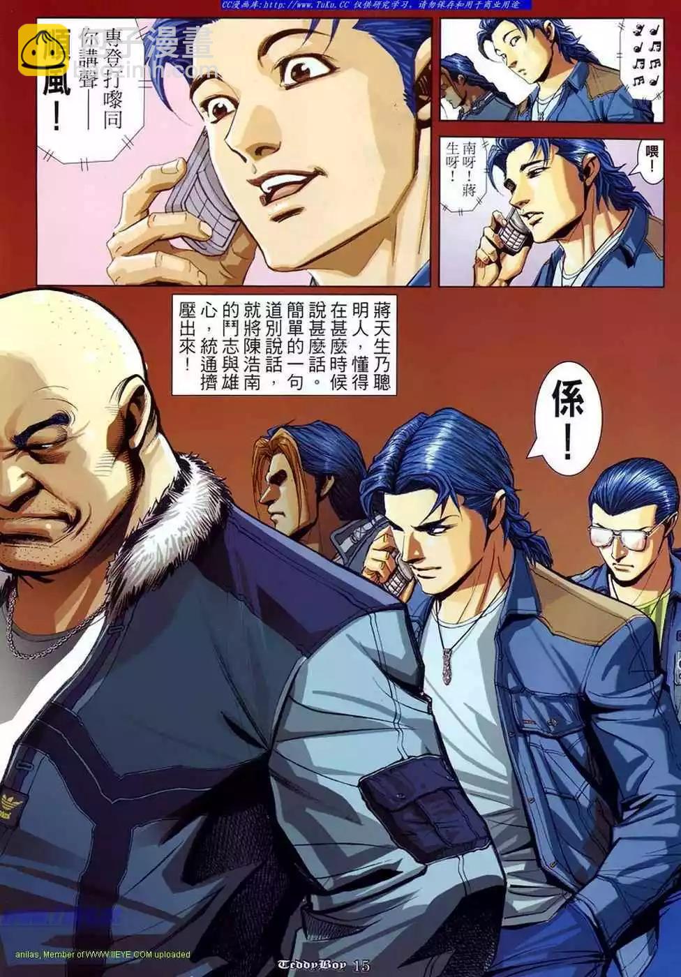 🍸古惑仔 第869卷 第11页