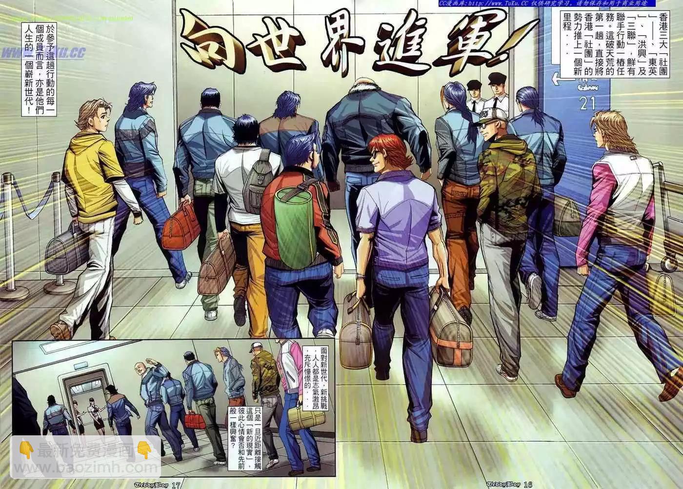 🍸古惑仔 第869卷 第12页