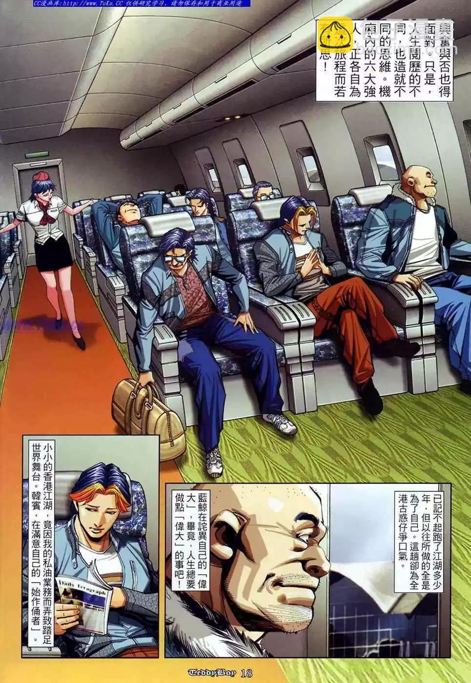 🍸古惑仔 第869卷 第13页