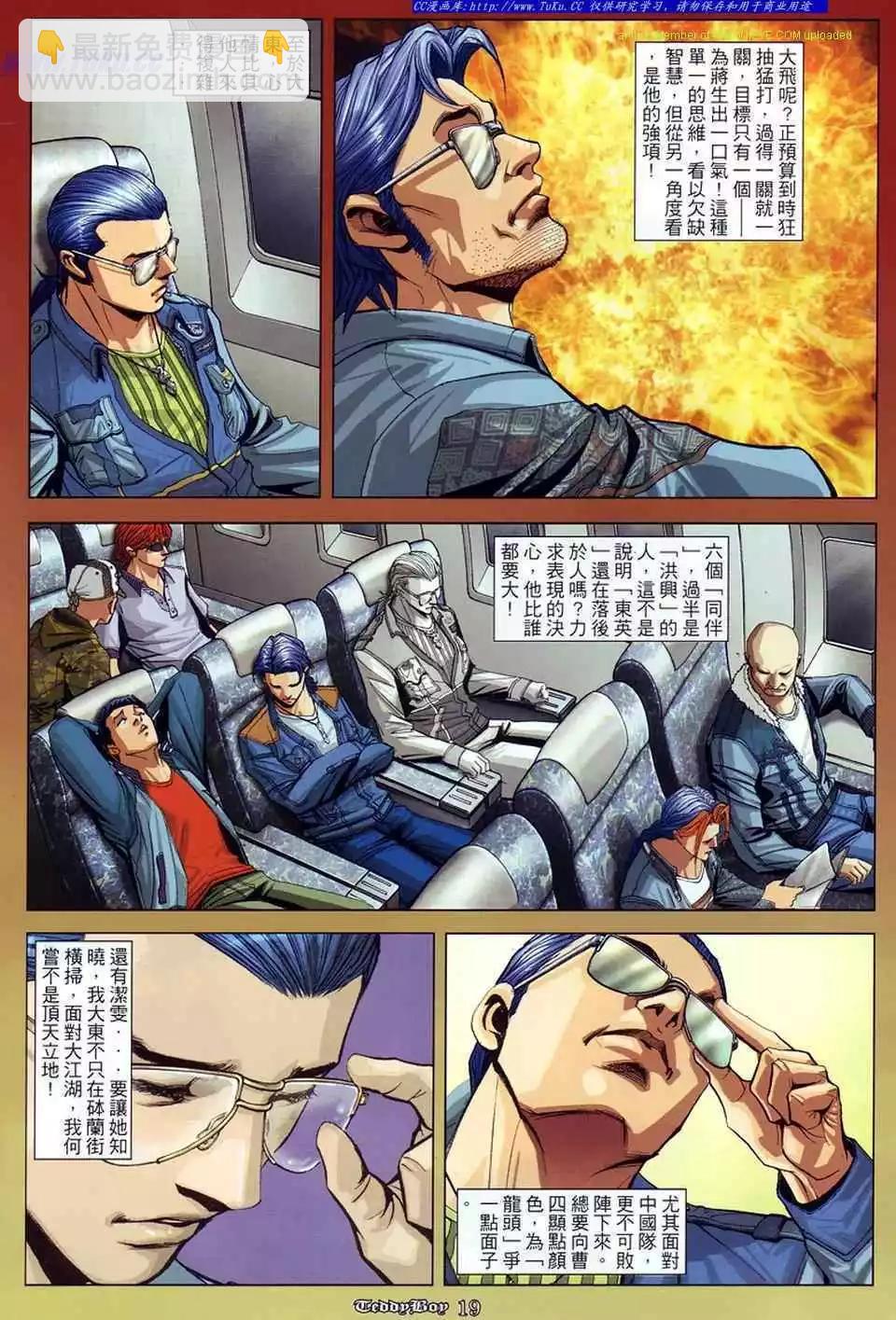 🍸古惑仔 第869卷 第14页