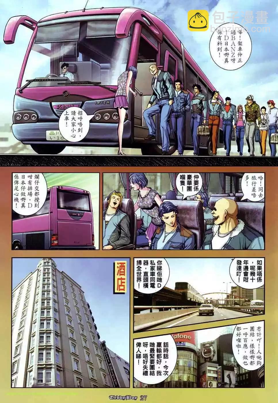 🍸古惑仔 第869卷 第18页
