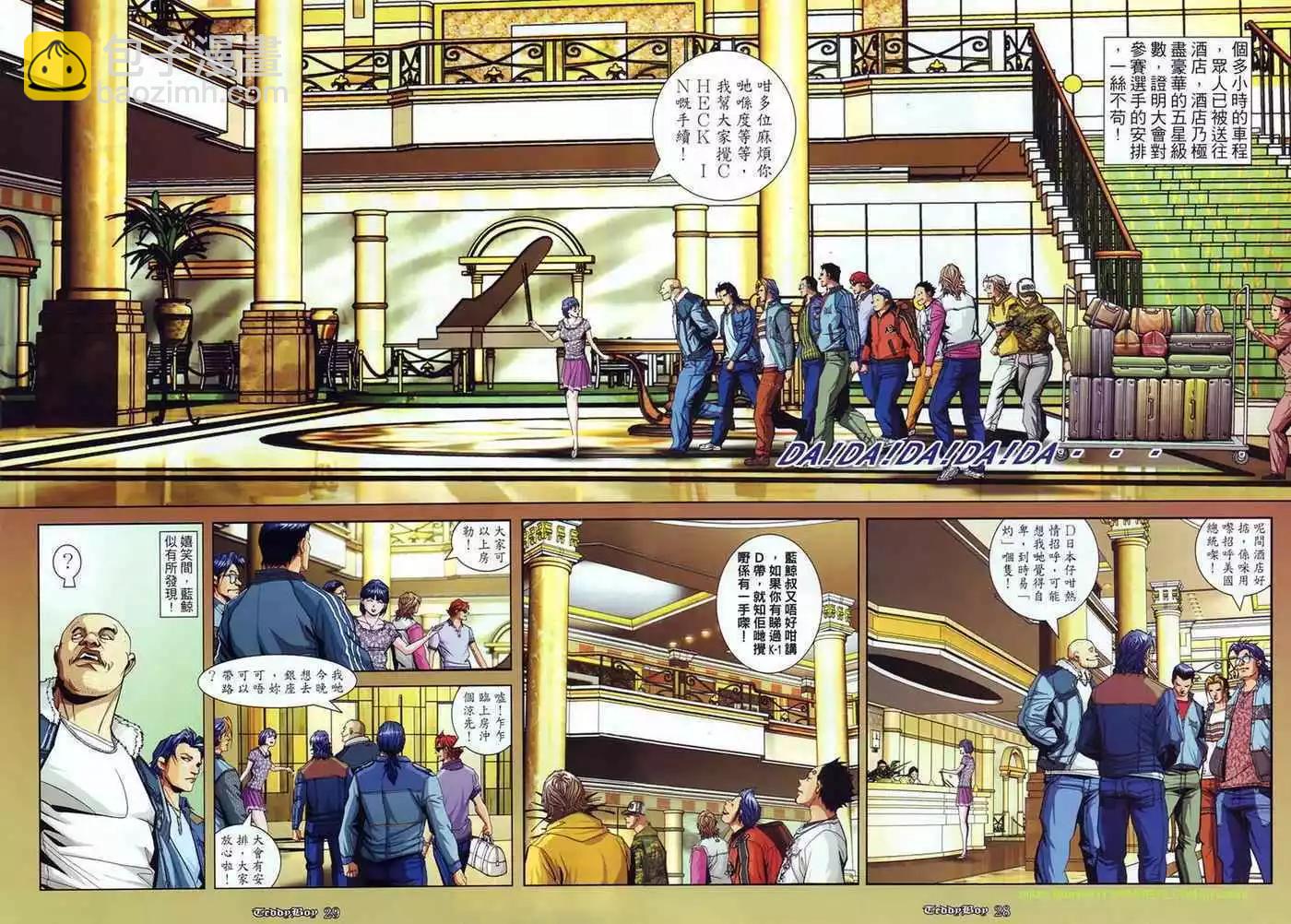 🍸古惑仔 第869卷 第19页