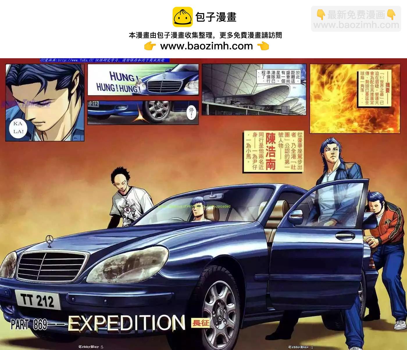 🍸古惑仔 第869卷 第2页