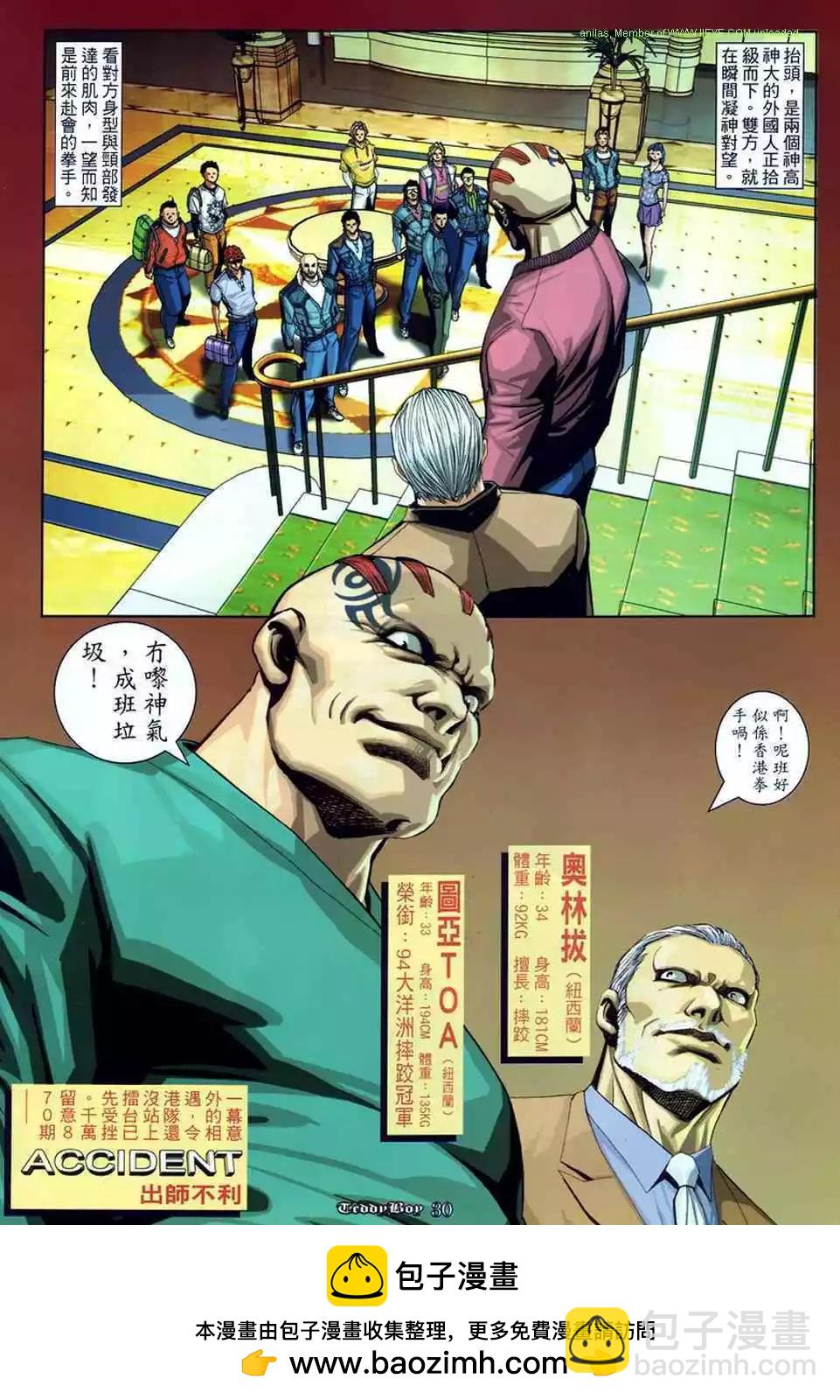 🍸古惑仔 第869卷 第20页