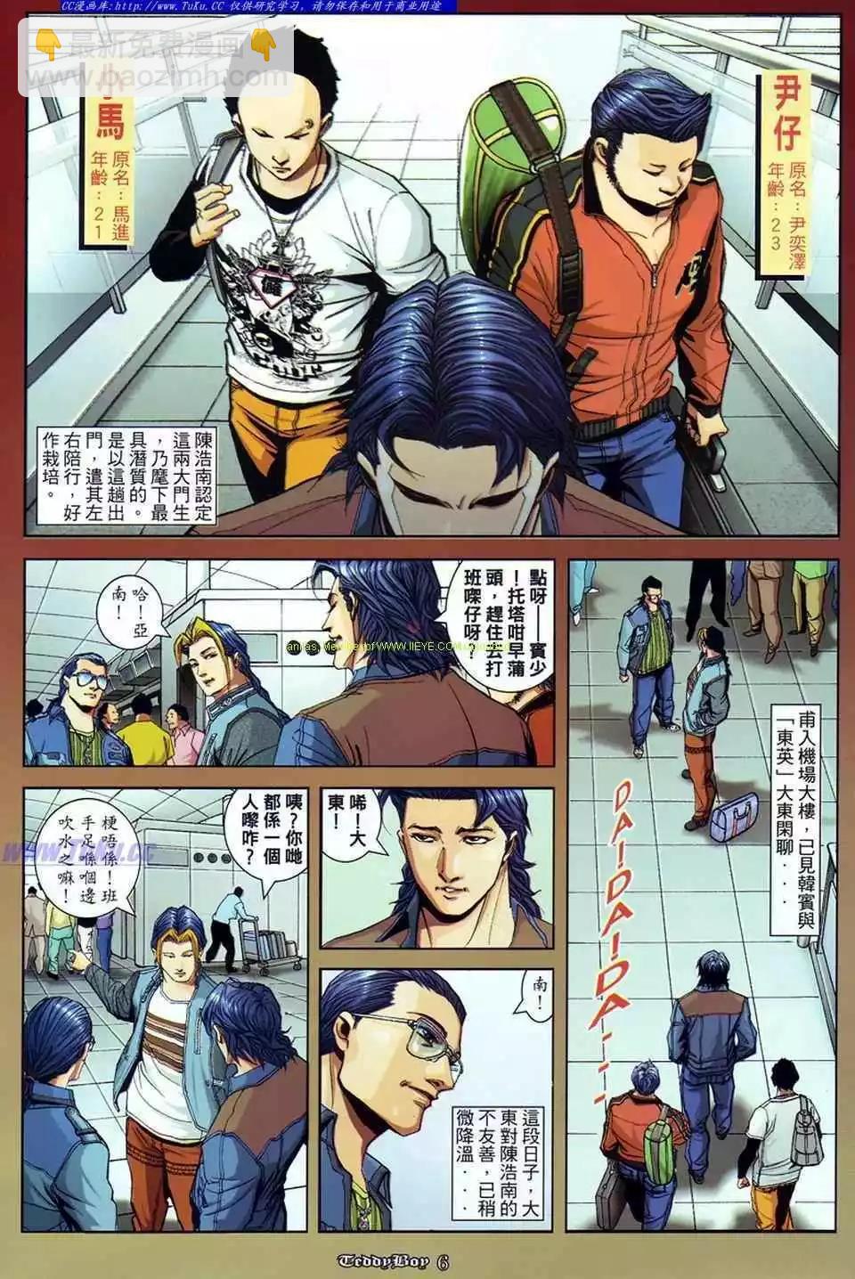 🍸古惑仔 第869卷 第3页